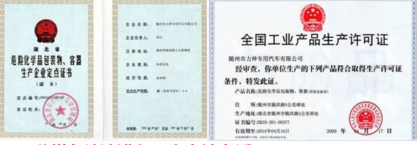 危險(xiǎn)化學(xué)品包裝、容器生產(chǎn)企業(yè)定點(diǎn)證書,全國(guó)工業(yè)產(chǎn)品生產(chǎn)許可證 危險(xiǎn)化學(xué)品包裝、容器生產(chǎn)企業(yè)定點(diǎn)證書,全國(guó)工業(yè)產(chǎn)品生產(chǎn)許可證