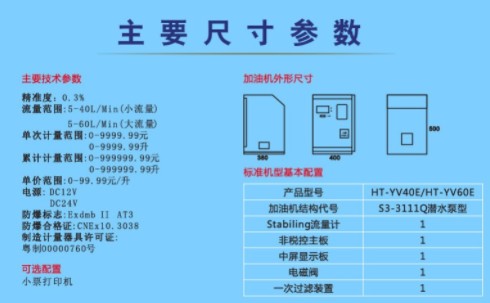 長(zhǎng)穩(wěn)小流量40L車(chē)載加油機(jī)HT-YV40E 長(zhǎng)穩(wěn)小流量40L車(chē)載加油機(jī)HT-YV40E