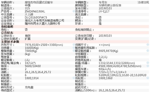 解放龍V單橋DLQ5160GFWC5型腐蝕性物品罐式運(yùn)輸車整車參數(shù) 解放龍V單橋DLQ5160GFWC5型腐蝕性物品罐式運(yùn)輸車整車參數(shù)